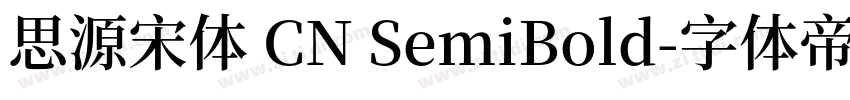 思源宋体 CN SemiBold字体转换